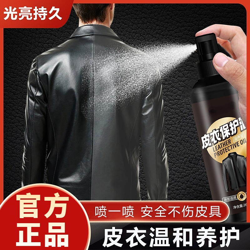 皮衣保养油皮革去污修复翻新上色深层滋养清洁养护光亮无色包包