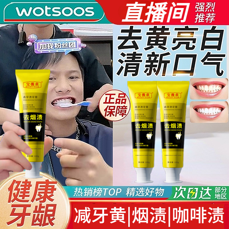 去烟牙渍牙膏去黄深层清洁口腔炫白去渍清新口气持久留香男女通用