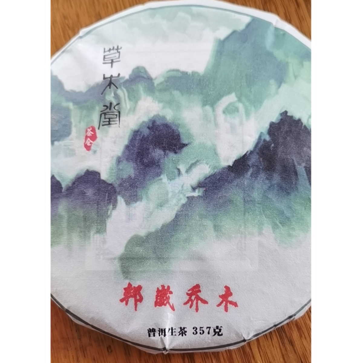 生态；邦崴乔木生茶100克小方块方便系带/357克饼储存后更加