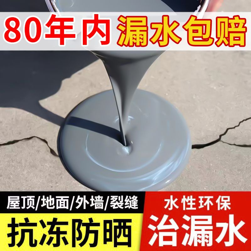 防水补漏材料屋顶房顶楼顶外墙裂缝堵漏王室外专用聚氨酯防水涂料