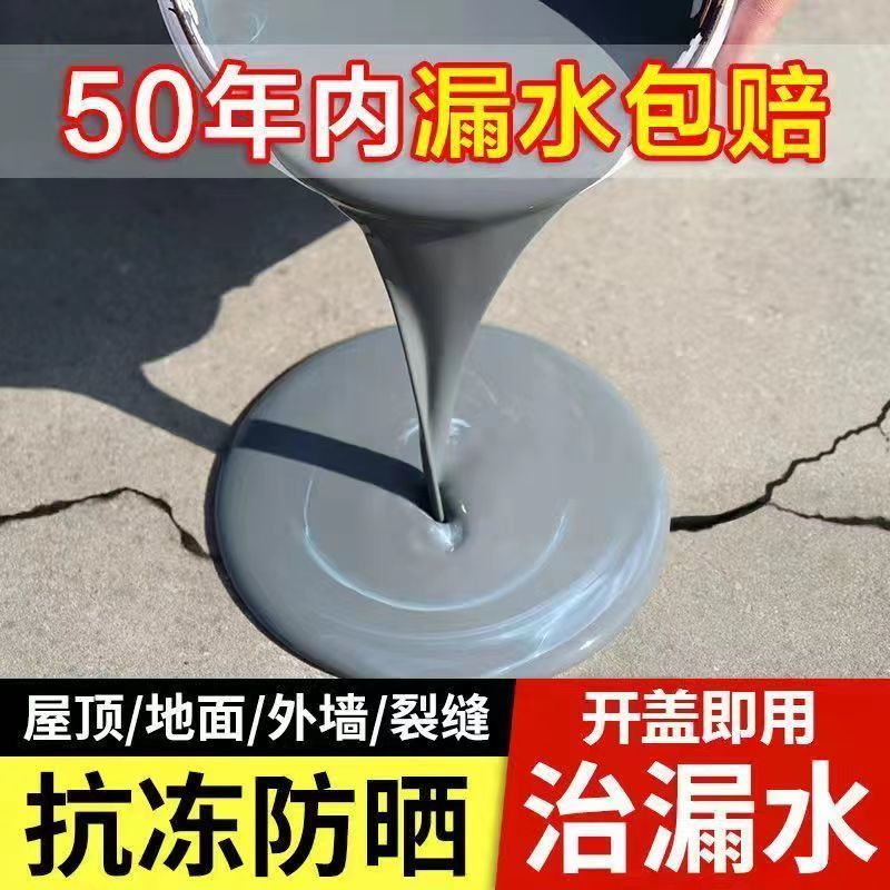 防水补漏屋顶材料外墙房顶聚氨酯楼顶沥青裂缝堵漏王防水涂料
