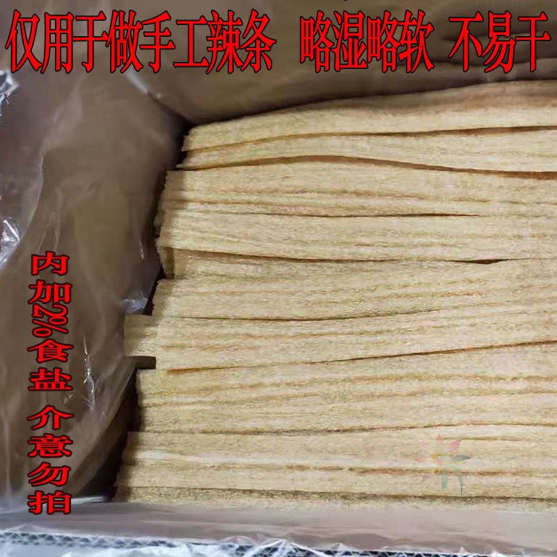 湿牛筋面保软3厘米宽现做手工辣条原料厂家直销/0lb蔬菜组合