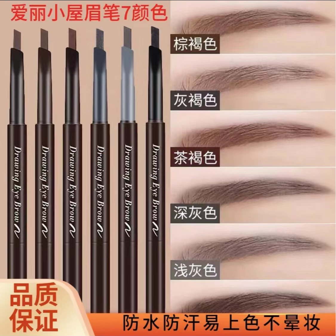 新手必备爱丽小屋睛彩自然眉笔防水自动双头持久眉笔学生防汗上色