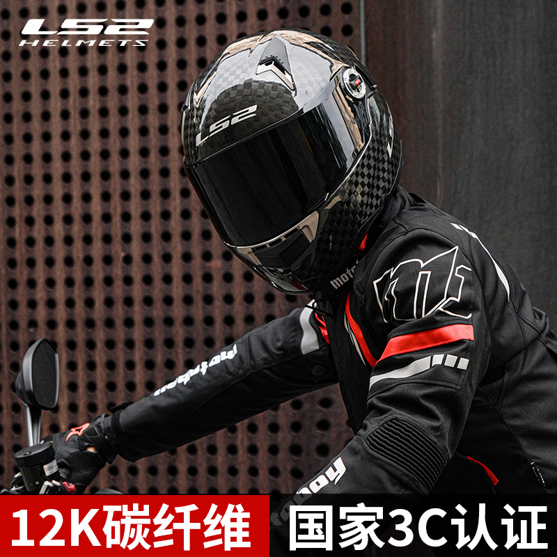 【双十二平台补贴】LS2FF396摩托车超轻头盔12K碳纤维全盔防雾四季