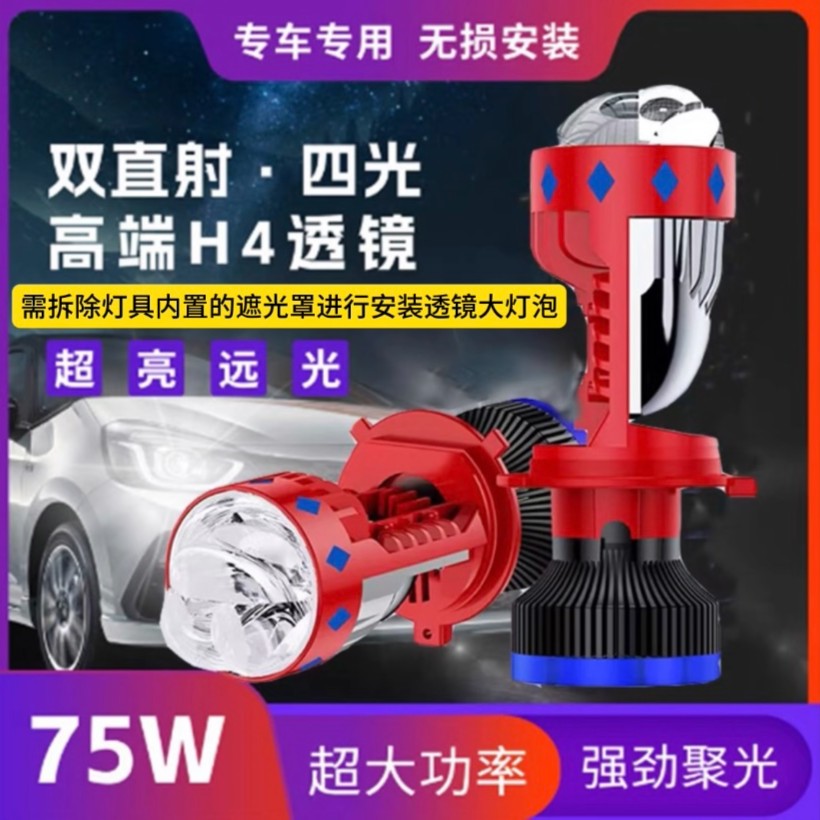 【四号】新款LEDH4双光透镜LED汽车大灯超亮远近一体高亮度舒适提升