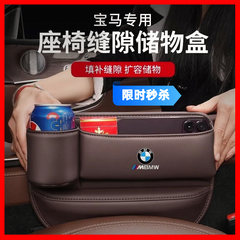 适用宝马座椅夹缝储物盒530li5系3系ix3456721车内收纳置物盒用品