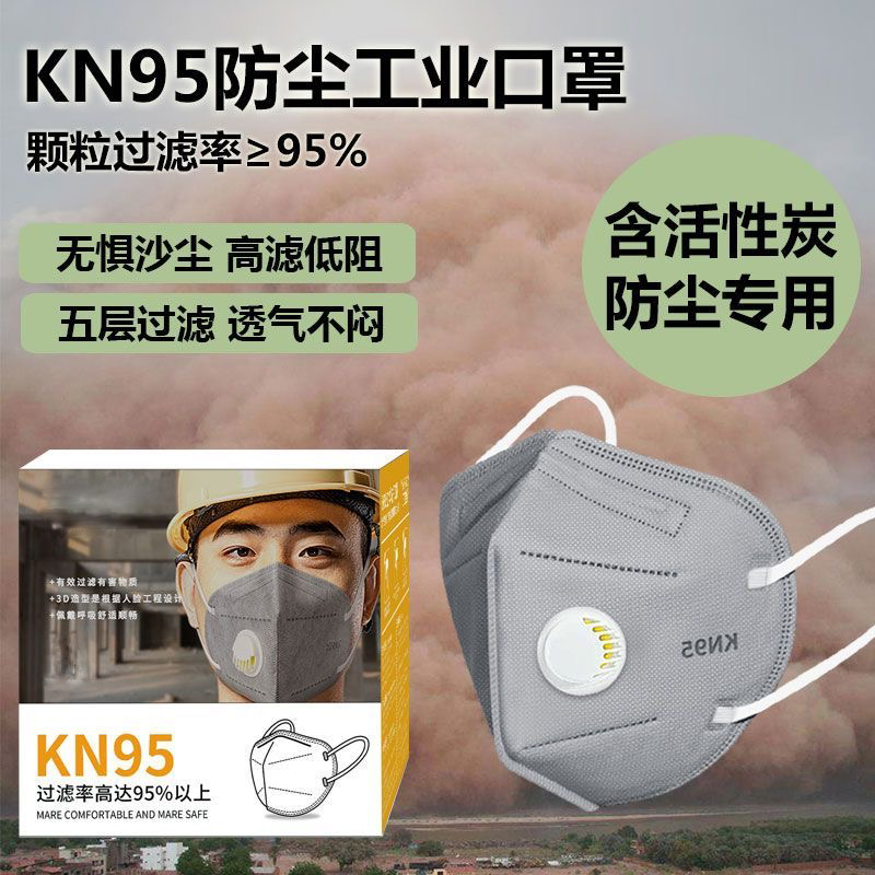 KN95活性炭防尘口罩防工业粉尘带呼吸阀防甲醛雾霾电焊工打磨专用