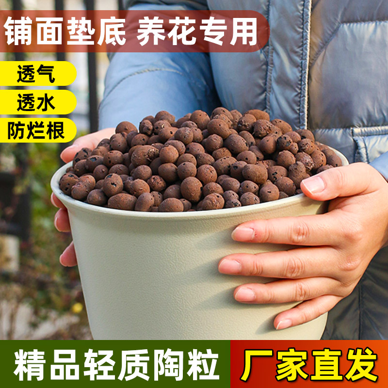 轻质陶粒垫底陶粒养花专用铺面石多肉营养土盆栽透气回填水培鱼缸