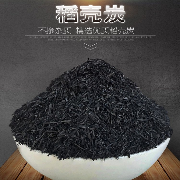 稻壳炭天然钾肥天然杀菌优质平衡花肥种植拌土土壤天然改良剂防虫