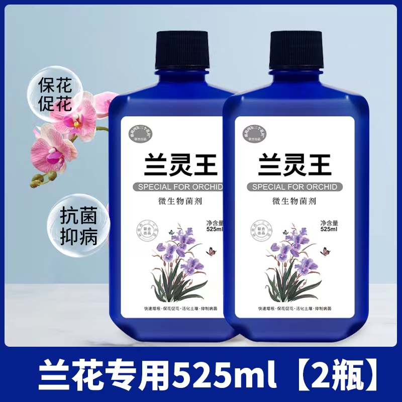 兰灵王兰花专用营养液君子兰蝴蝶兰石斛促花促生根微量元素生长液