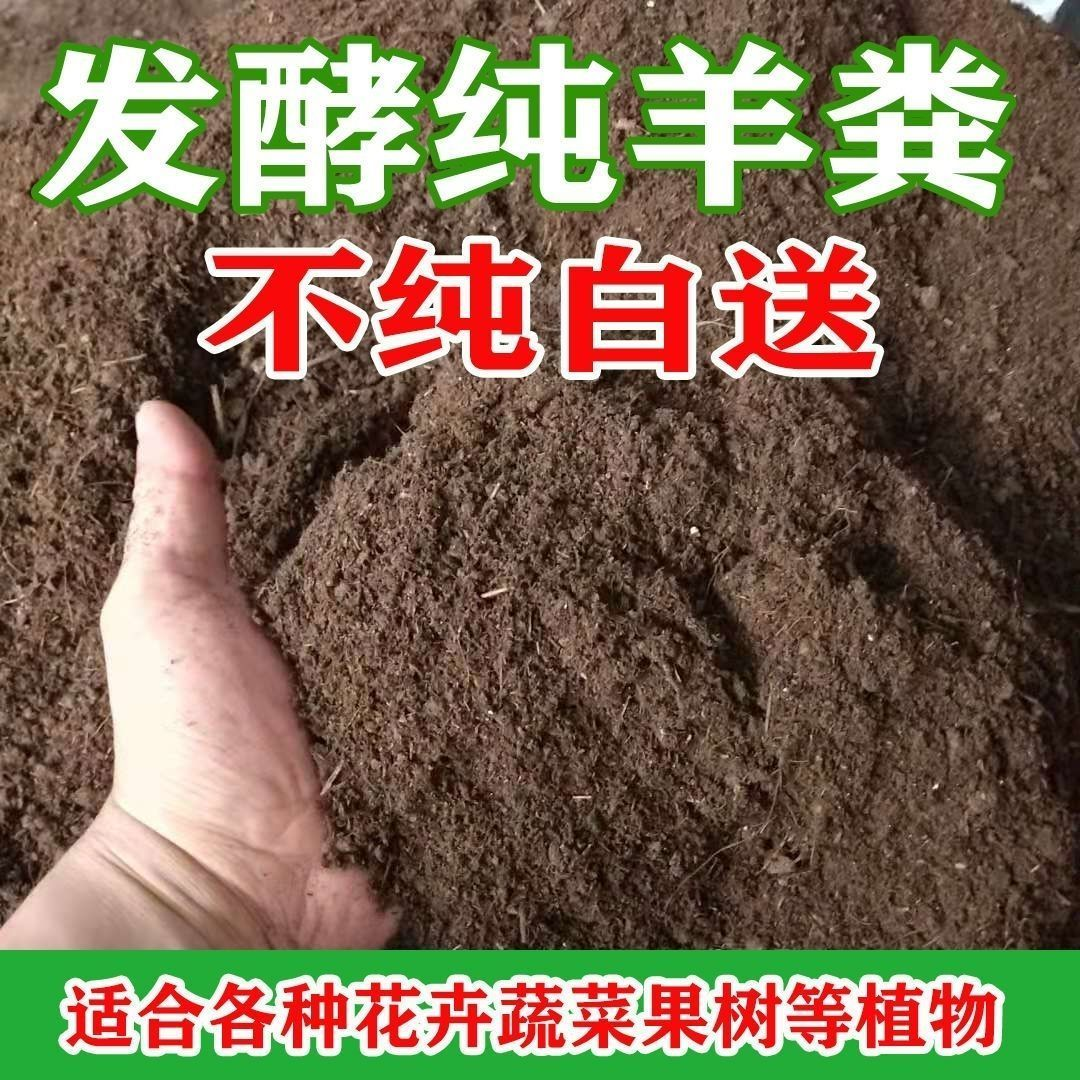 纯羊粪腐熟发酵有机肥料鸡粪有机蔬菜花卉专用养花通用营养土批发