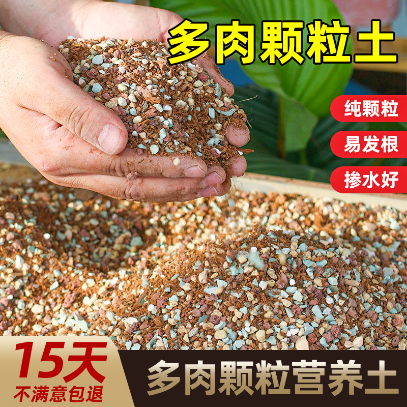 [颗粒土]买五斤送7斤70%多肉专用适用颗粒土生根营养泥炭土多肉土