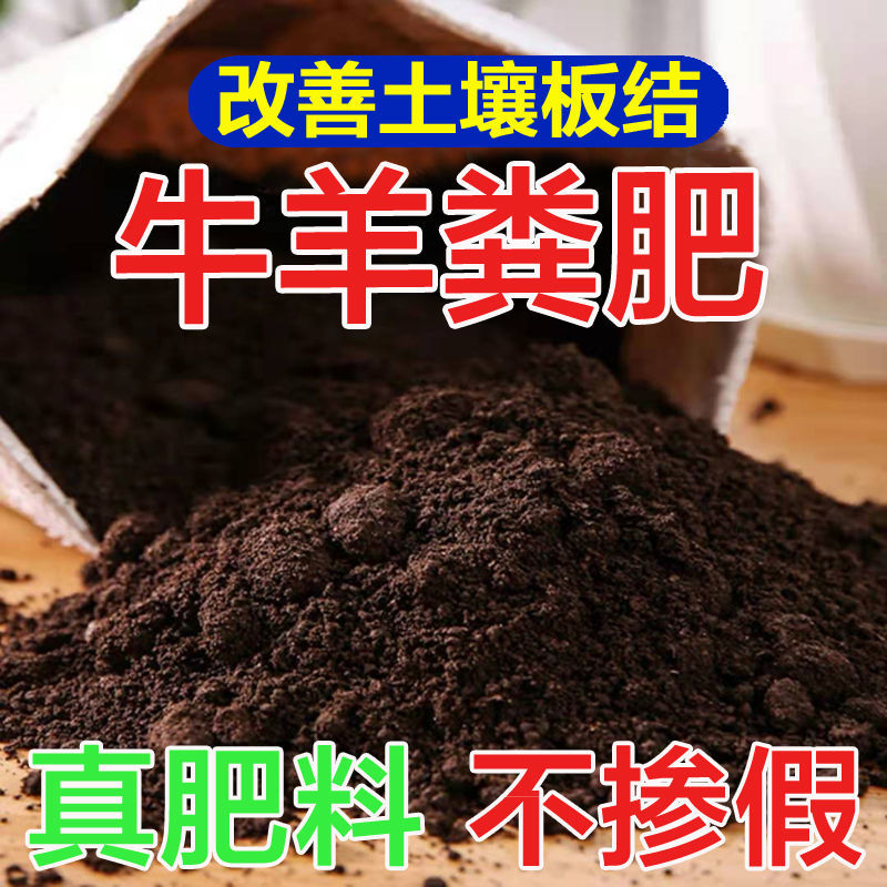 有机肥料发酵纯羊粪牛粪肥营养土种蔬菜多肉养花卉通用羊粪化肥料