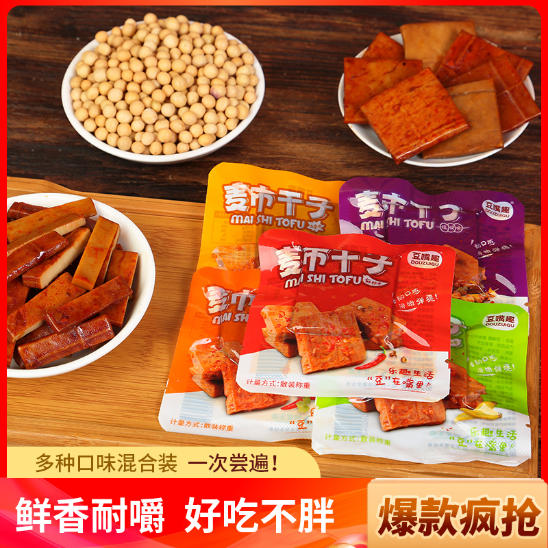 【控卡轻食】豆嘴趣麦市干子零食豆干混合口味休闲零食qp