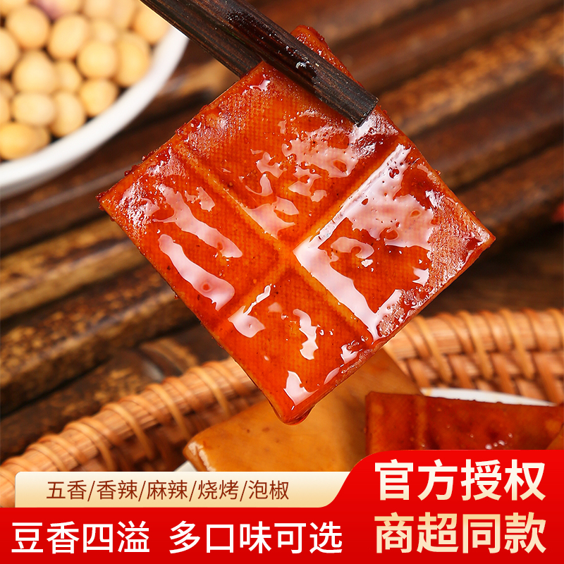 豆嘴趣麦市干子休闲零食豆腐干零食散装即食美味（组合）