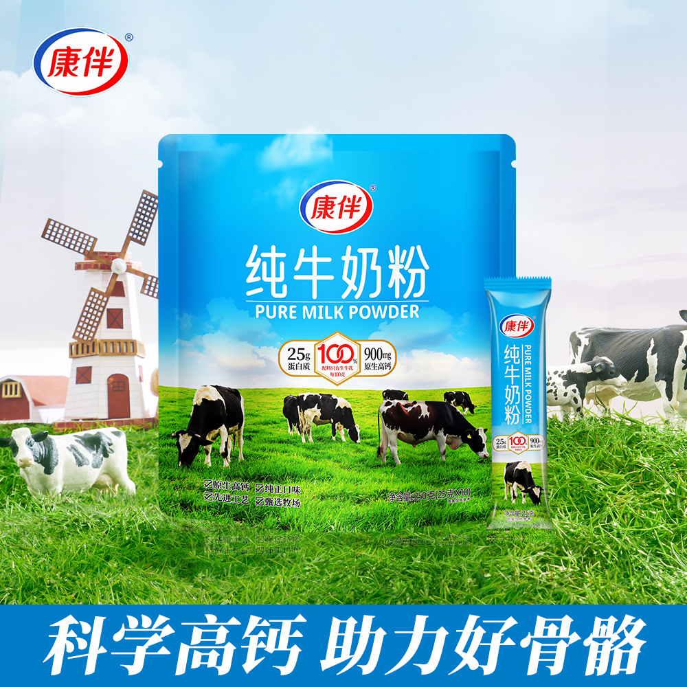 【新日期发】纯牛奶粉高钙高蛋白中老年学生儿童成长牛奶粉独立包装