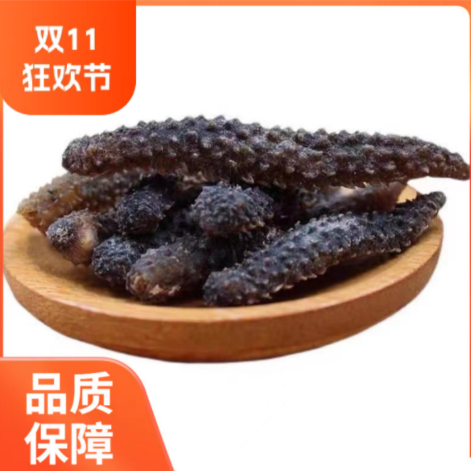 颜氏滋补福利 小黑刺参