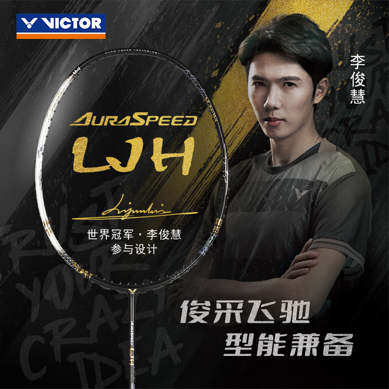 VICTOR/威克多羽毛球拍ARS-LJH神速李俊慧球星专属同款碳素速度型