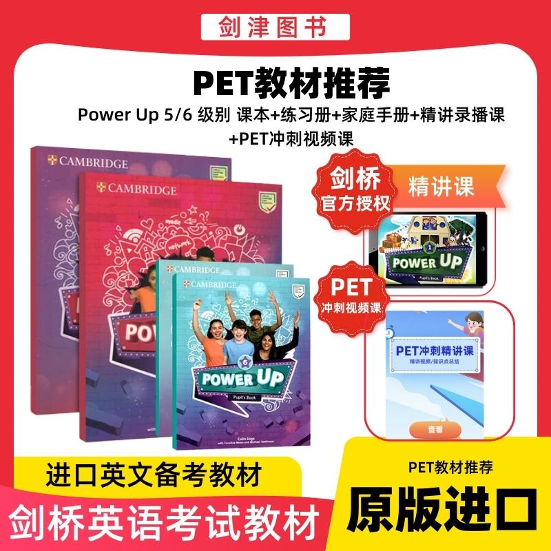 【PET】剑桥备考套装 6本 剑桥官方授权 系统化备考课程+冲刺课程