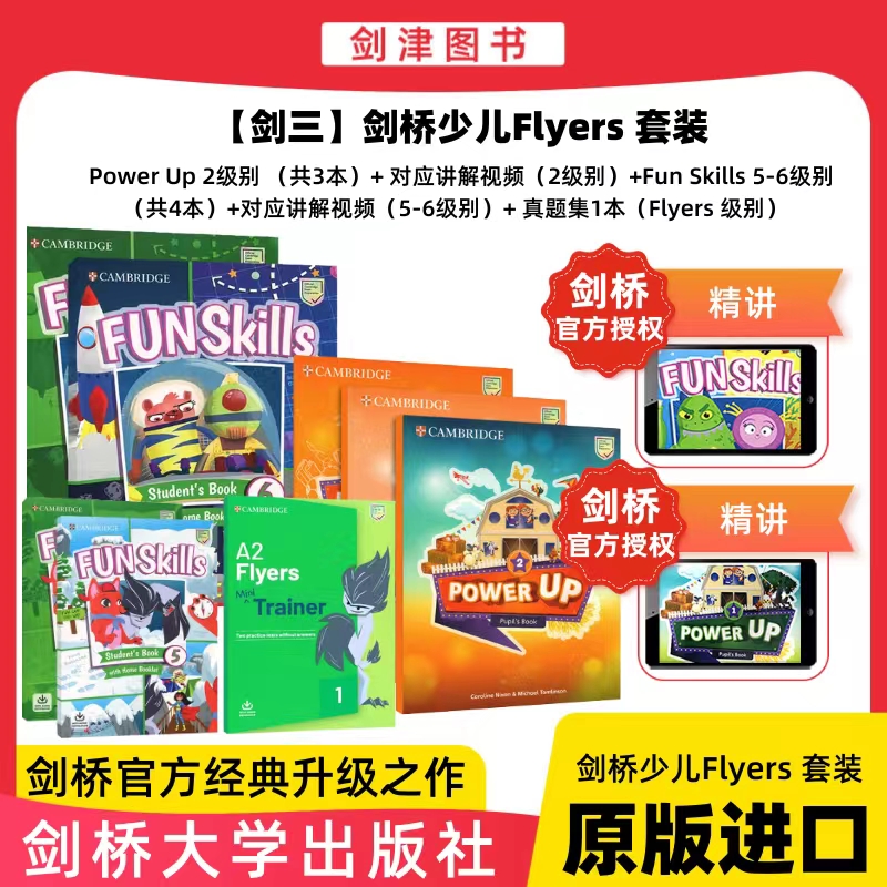 【剑三】剑少Flyers备考套装8本剑桥官方授权系统备考课程+冲刺课程