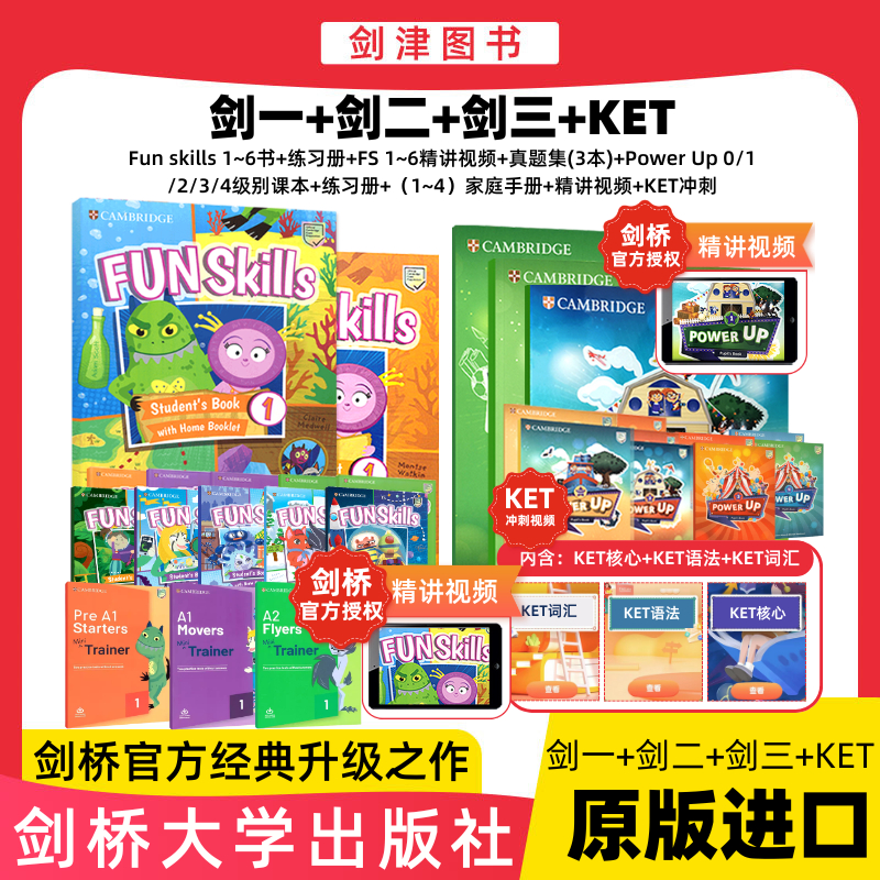 【剑一直达KET】备考2年2个月 官方授权 原版全套教材+精讲视频