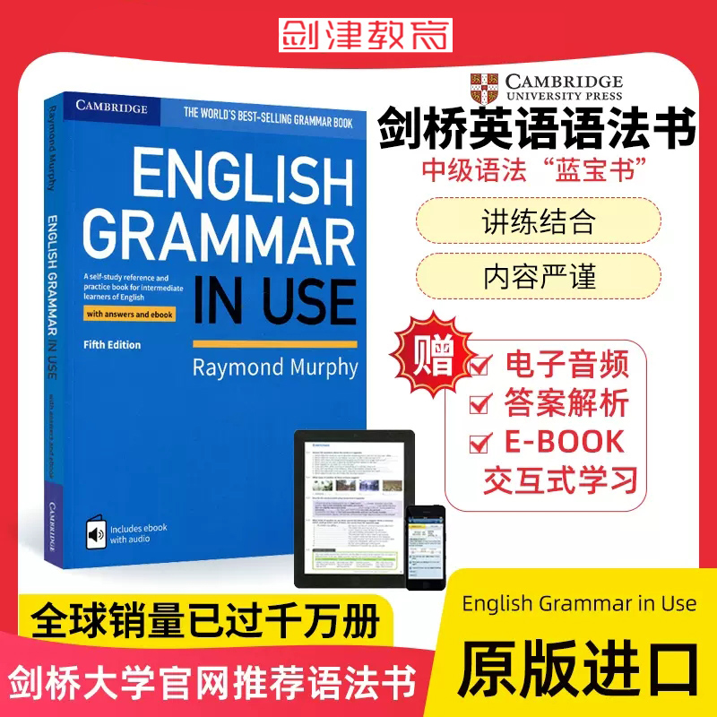 剑桥英语语法 English Grammar in Use 中级 第五版 剑桥英语语法