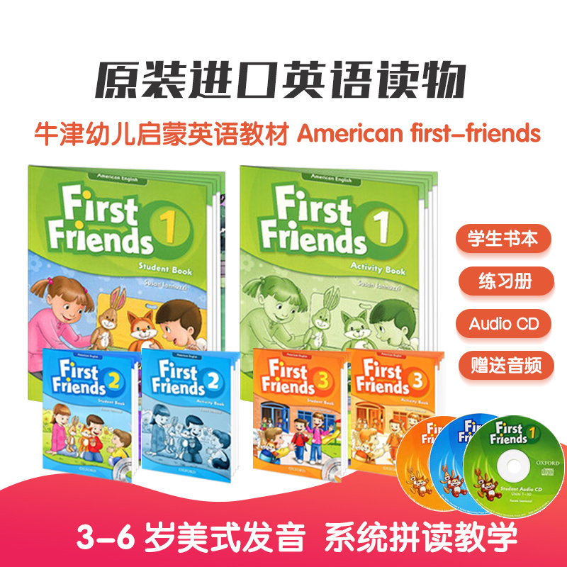 牛津幼儿教材American first Friends1/2/3级3-6岁幼儿园美式英语