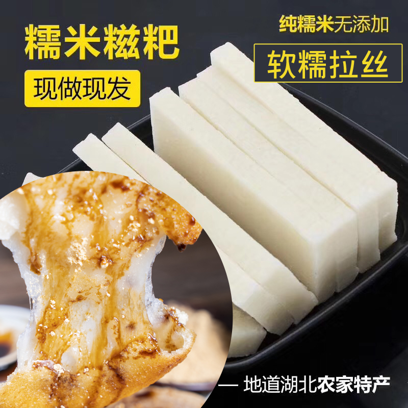 湖北浠水糯米糍粑 手工农家自制真空包装 软糯拉丝包邮