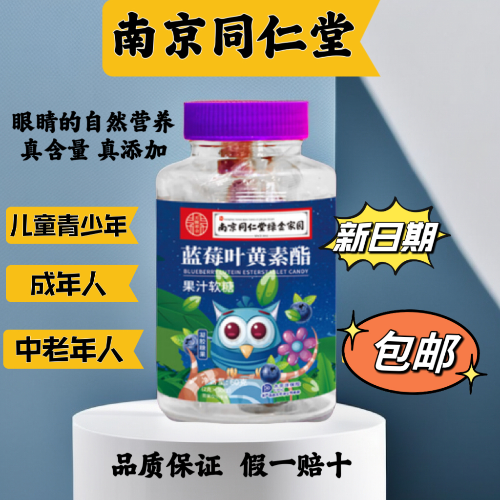 【新店开业福利】蓝莓叶黄素软糖儿童成人用眼的营养学生咀嚼