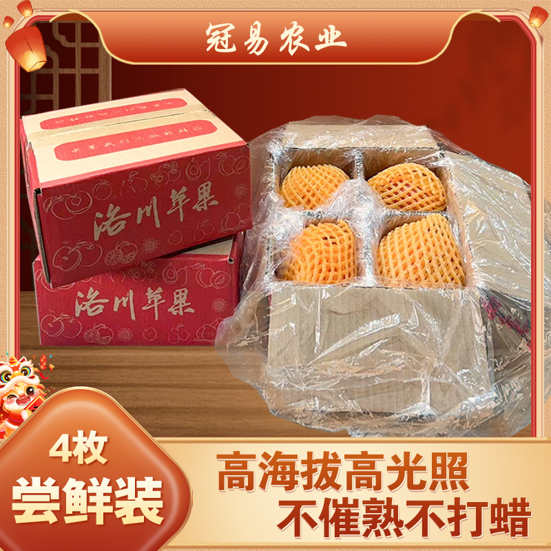 【尝鲜装】正宗洛川红富士4枚装皮薄多汁脆甜可口饭后佳品产地直