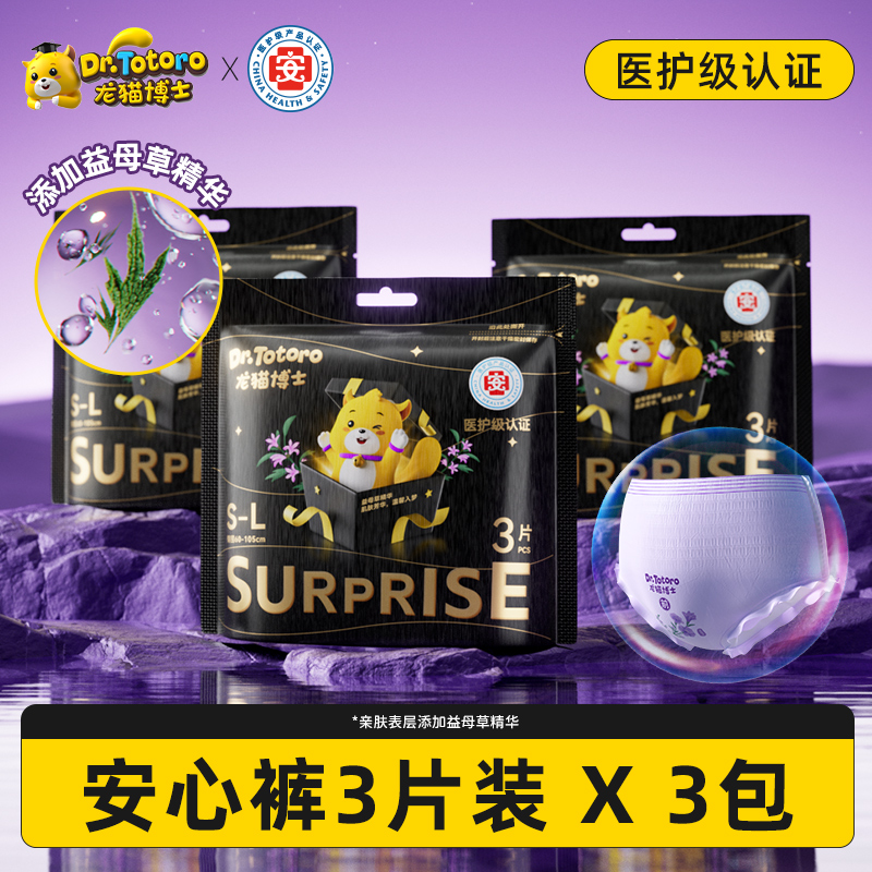 龙猫博士超薄透气医护安心裤大吸量一次性卫生巾夜用防侧漏安睡裤