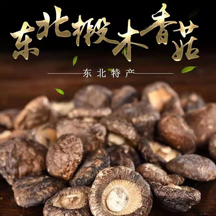 严选东北清香小香菇干货家用花菇蘑菇营养菌菇食用菌散装