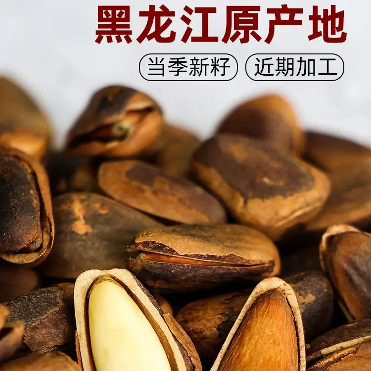 黑龙江特大开口松子东北野生颗粒饱满手剥松籽原味手工开口500g