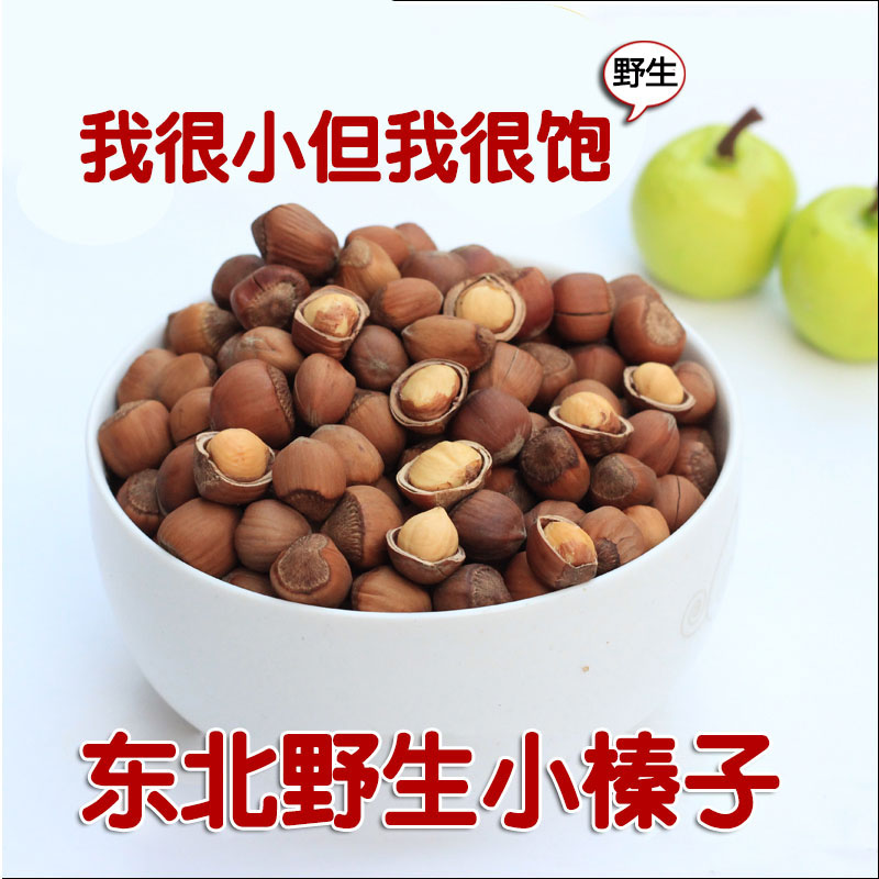 东北特产精选优质野生榛子新货炒熟新鲜生大榛子坚果山榛子500g