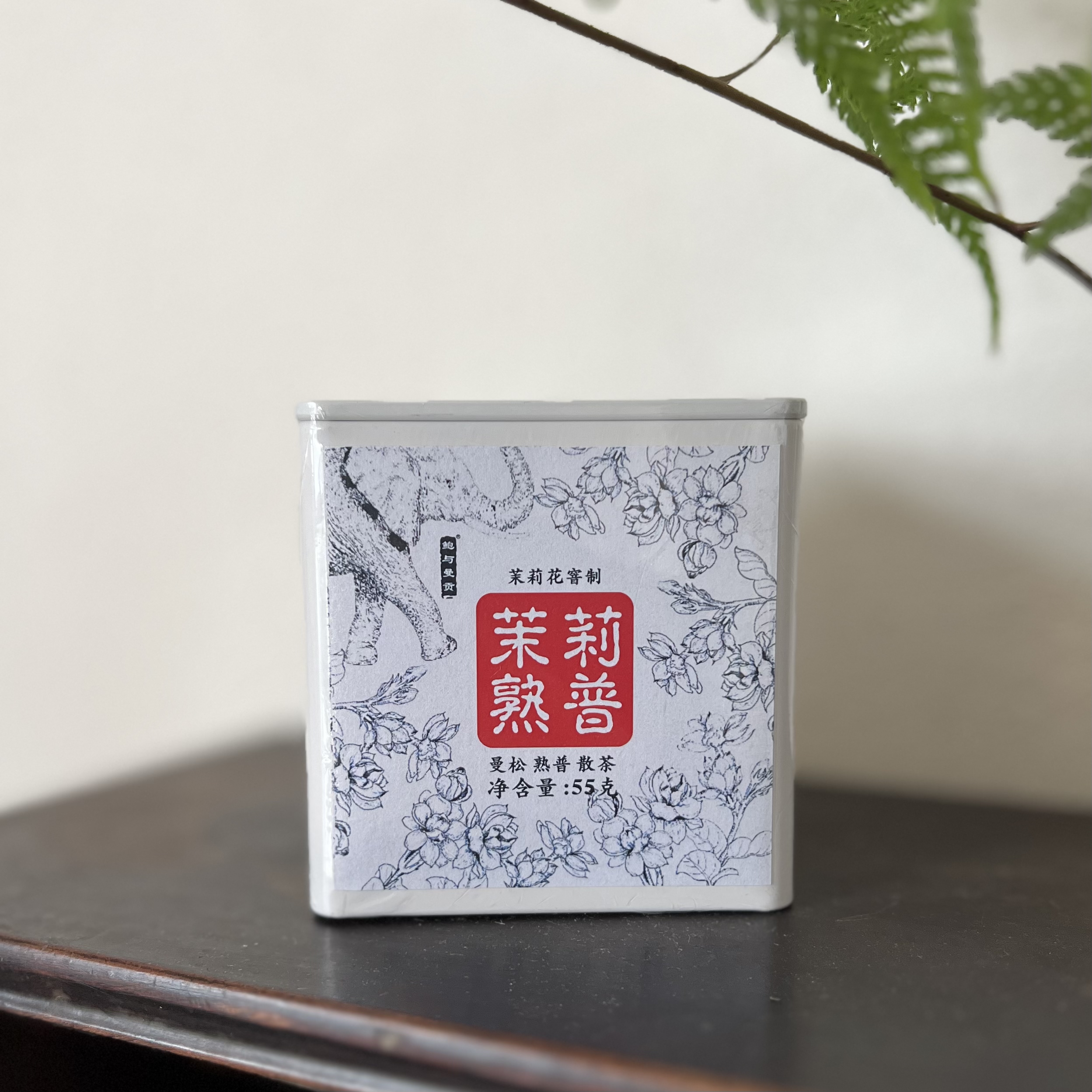 2024年【茉莉熟茶散罐】55克纯料曼松