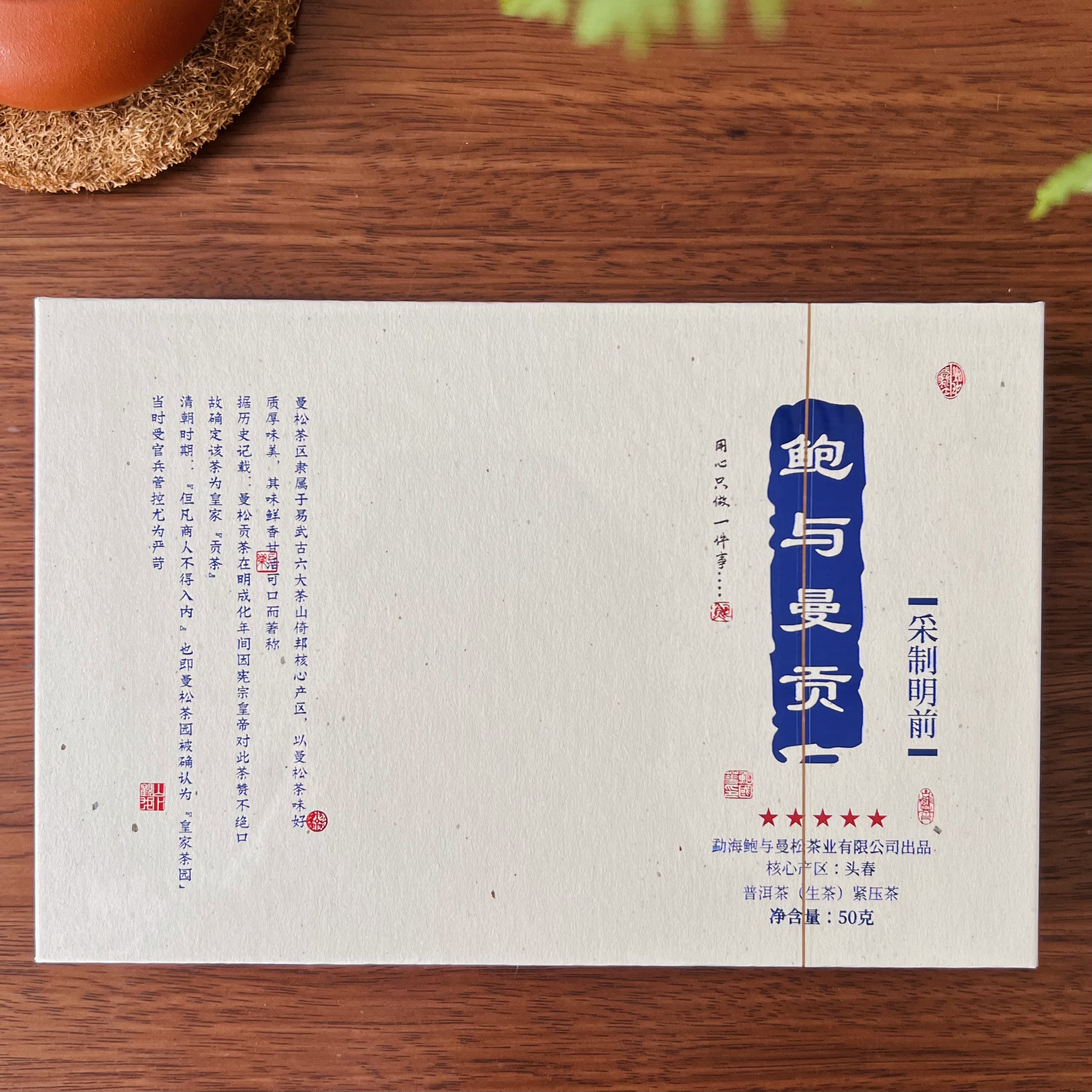 2024年（曼松采制明前） 曼松纯料头春茶 50克（拆封后不支持退货）