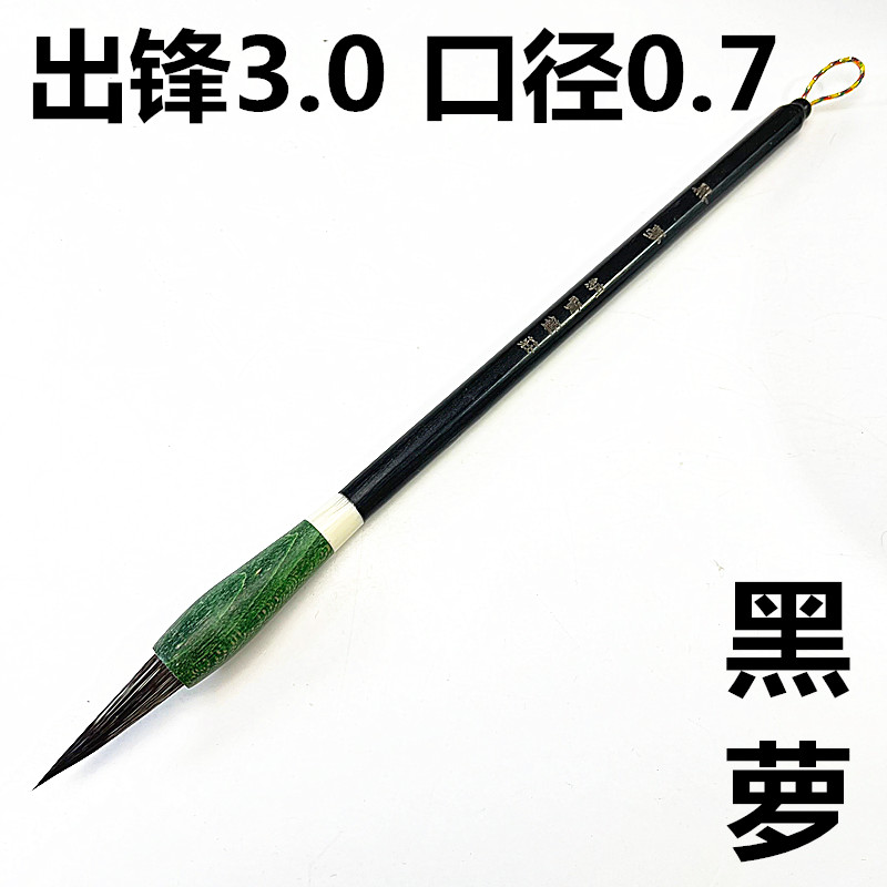 黑梦1支 狐狸中楷毛笔小行书楷书