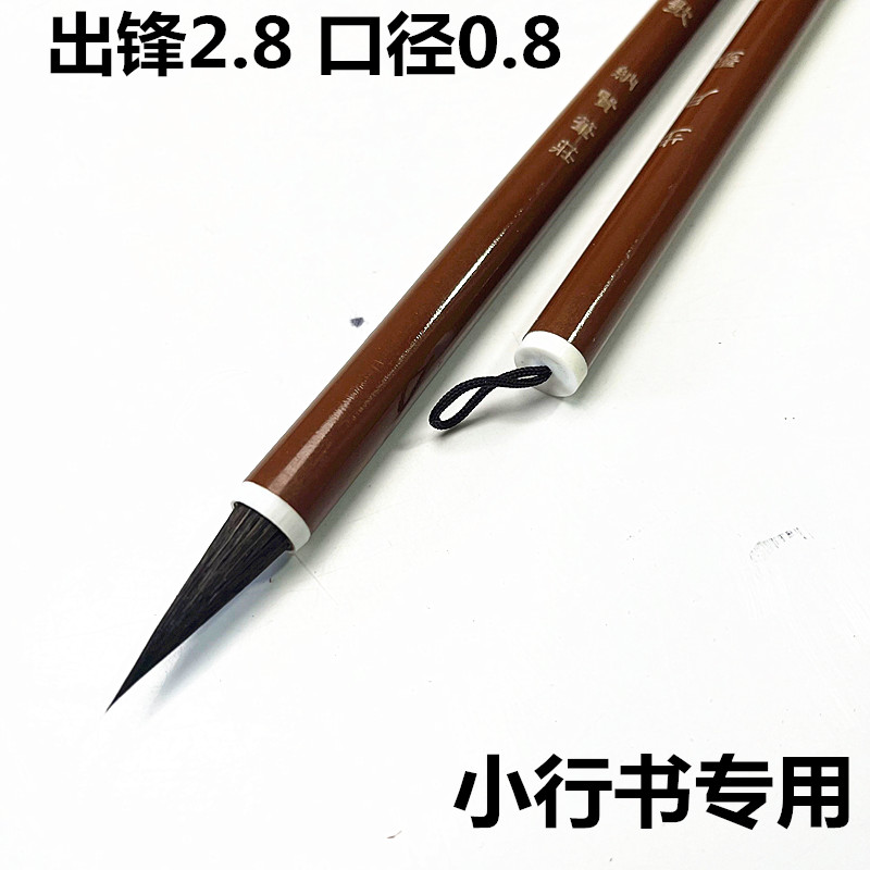 步月歌1支 寸楷紫毫毛笔小行书专用小草书小楷兰亭序