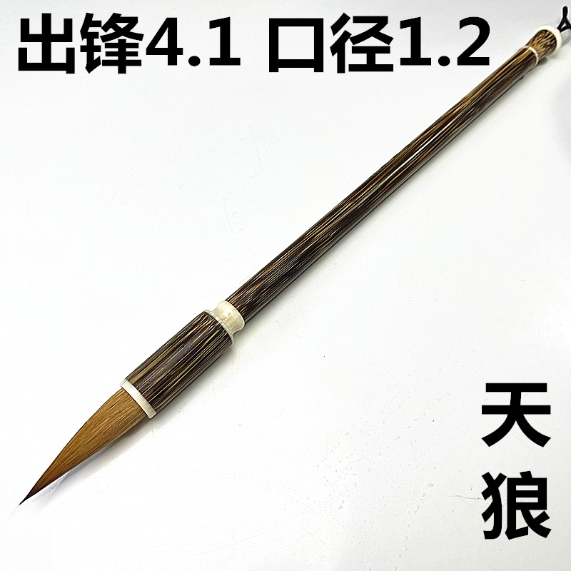 天狼  北尾狼毫中大楷毛笔楷书行书行楷隶书