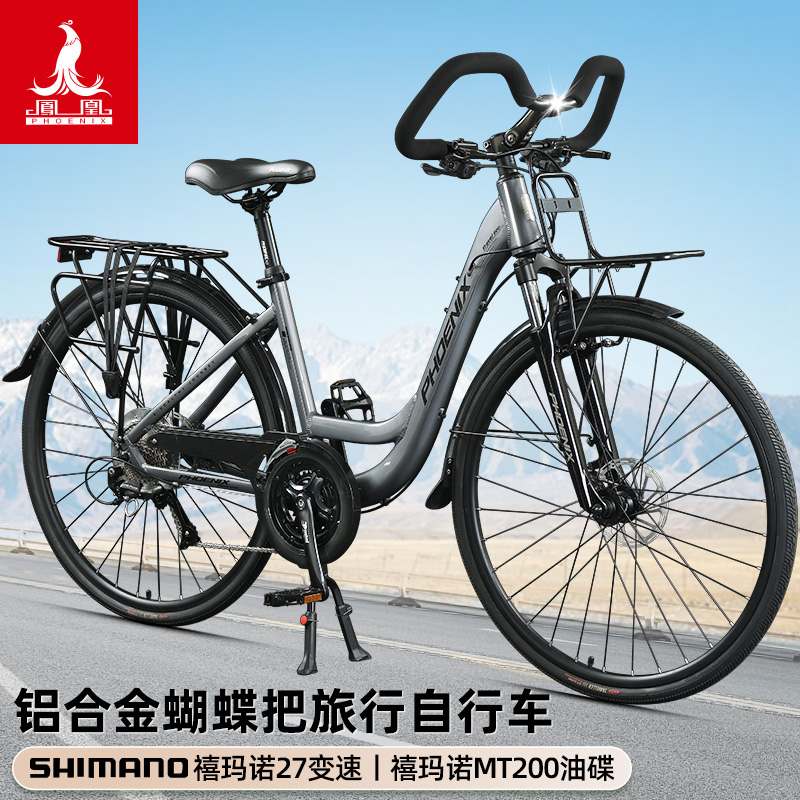 凤凰长途旅行车油碟蝴蝶把手男女成人专用变速自行车