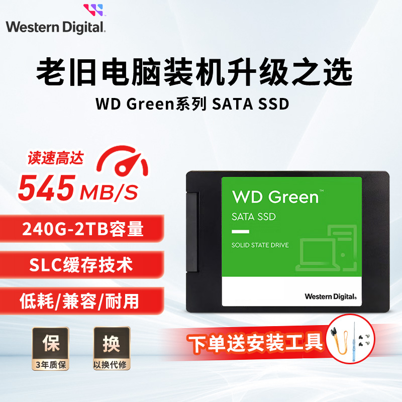 WD/西部数据绿盘green SSD固态硬盘SATA3.0 2.5英寸 台式机笔记本