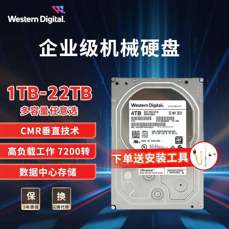 WD/西部数据企业级硬盘8t10t16t20t22t NAS服务器监控机械硬盘   