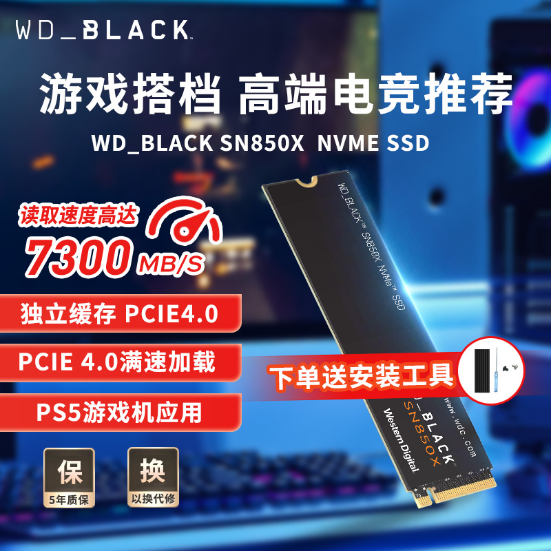 Western Digital 西部数据 黑盘 SN850X NVMe M.2 固态硬盘（PCI-E4.0）