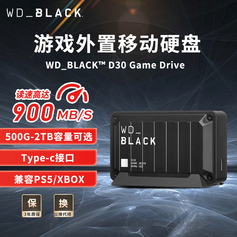 WD_BLACK西部数据type-c固态移动硬盘 游戏硬盘高速 金属D30