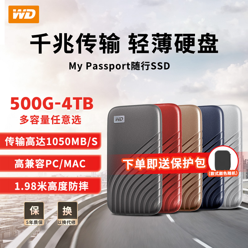 WD/西部数据my passport ssd移动固态硬盘高速加密type c 兼容mac