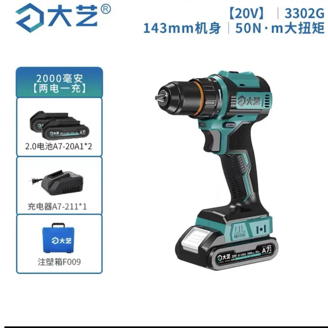新款大艺A7-3302G充电钻原装20V无刷锂电钻多功能电动螺丝刀