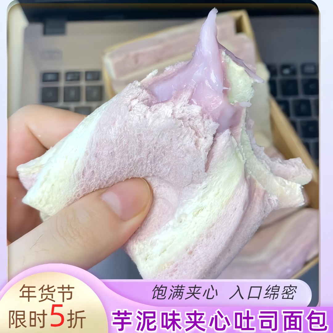 爆浆芋泥夹心吐司无边面包解馋速零食品新鲜奶香烘焙浓郁美味即食