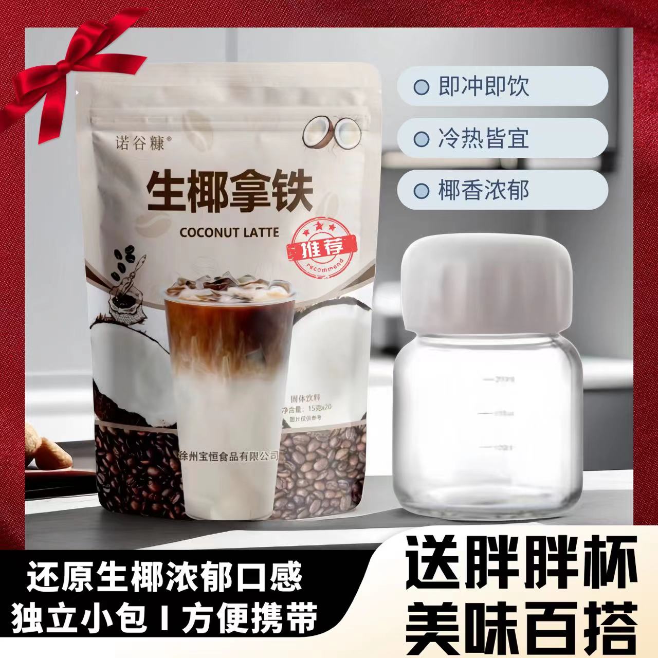 生椰拿铁粉冲泡冻干咖啡粉三合一冷热速溶咖啡熬夜提神醒脑浓郁