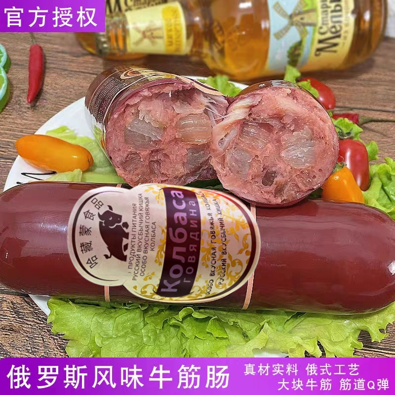 俄罗斯风味牛筋肠俄式香肠熟食牛肉肠零食小吃休闲食品即食火腿肠