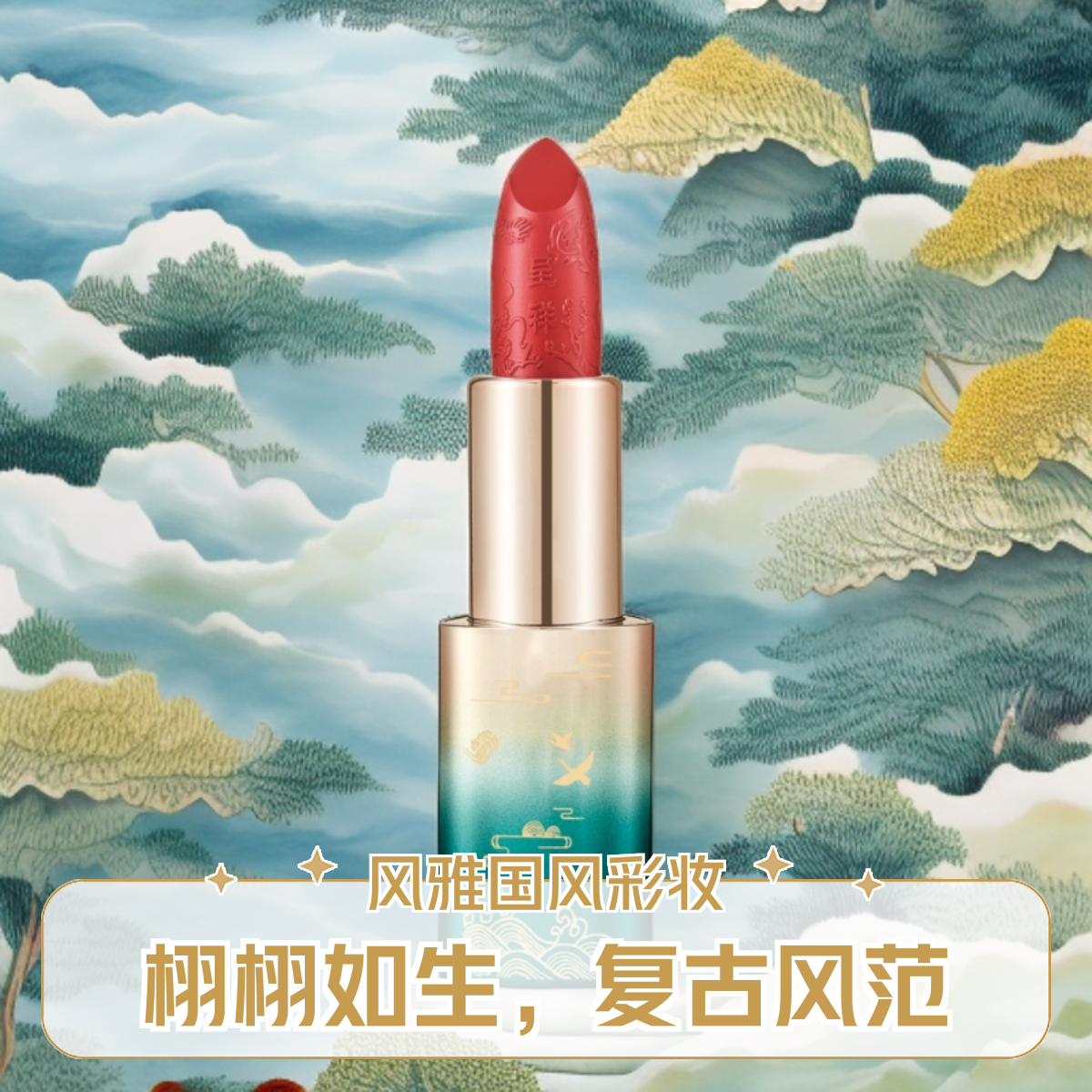 宝公子丝绒雾面口红防水显白中国风不沾杯复古风不掉色红色持久